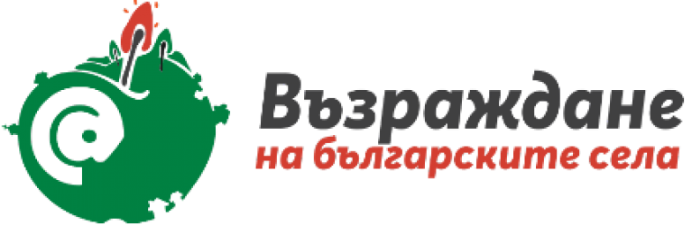 "Възраждане на българските села"